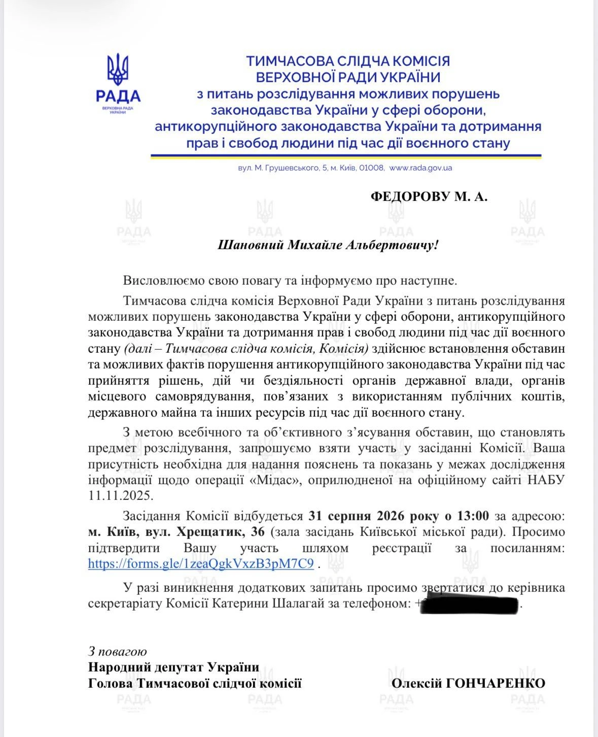 Гончаренко оголосив рішення: Федорова викликали до ТСК Ради на 31 серпня