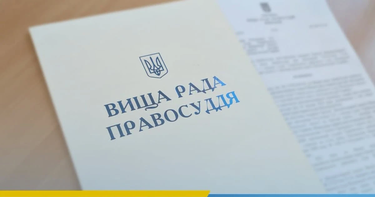 Пошкодження будівлі ВРП у Києві: чим це загрожує судовій системі